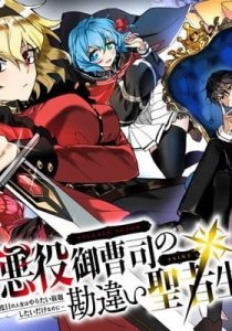 Akuyaku Onzoushi no Kanchigai Seija Seikatsu – Nidome no Jinsei wa Yaritai Houdai Shitai Dake na no ni